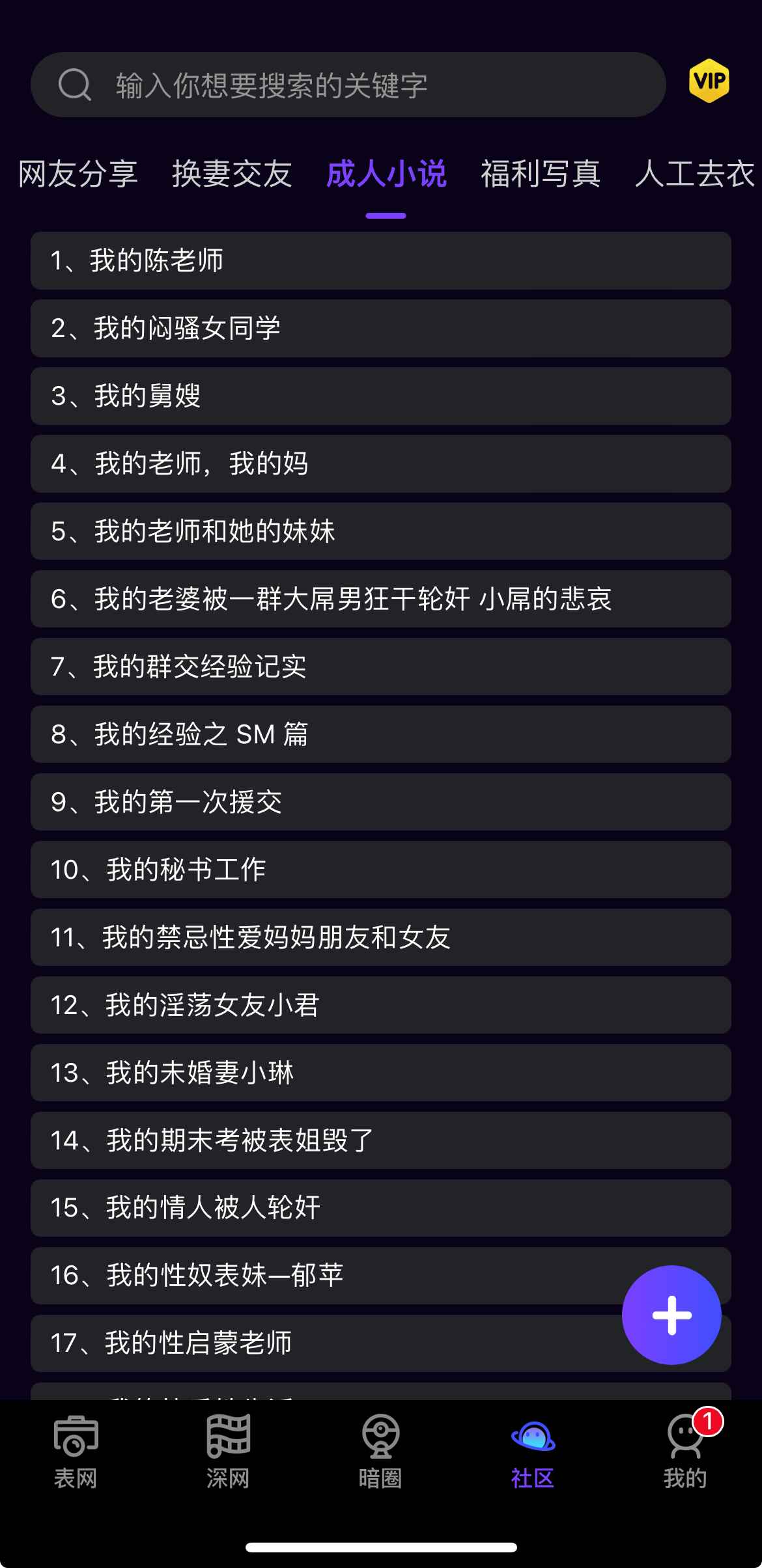 母狗园成人小说栏目