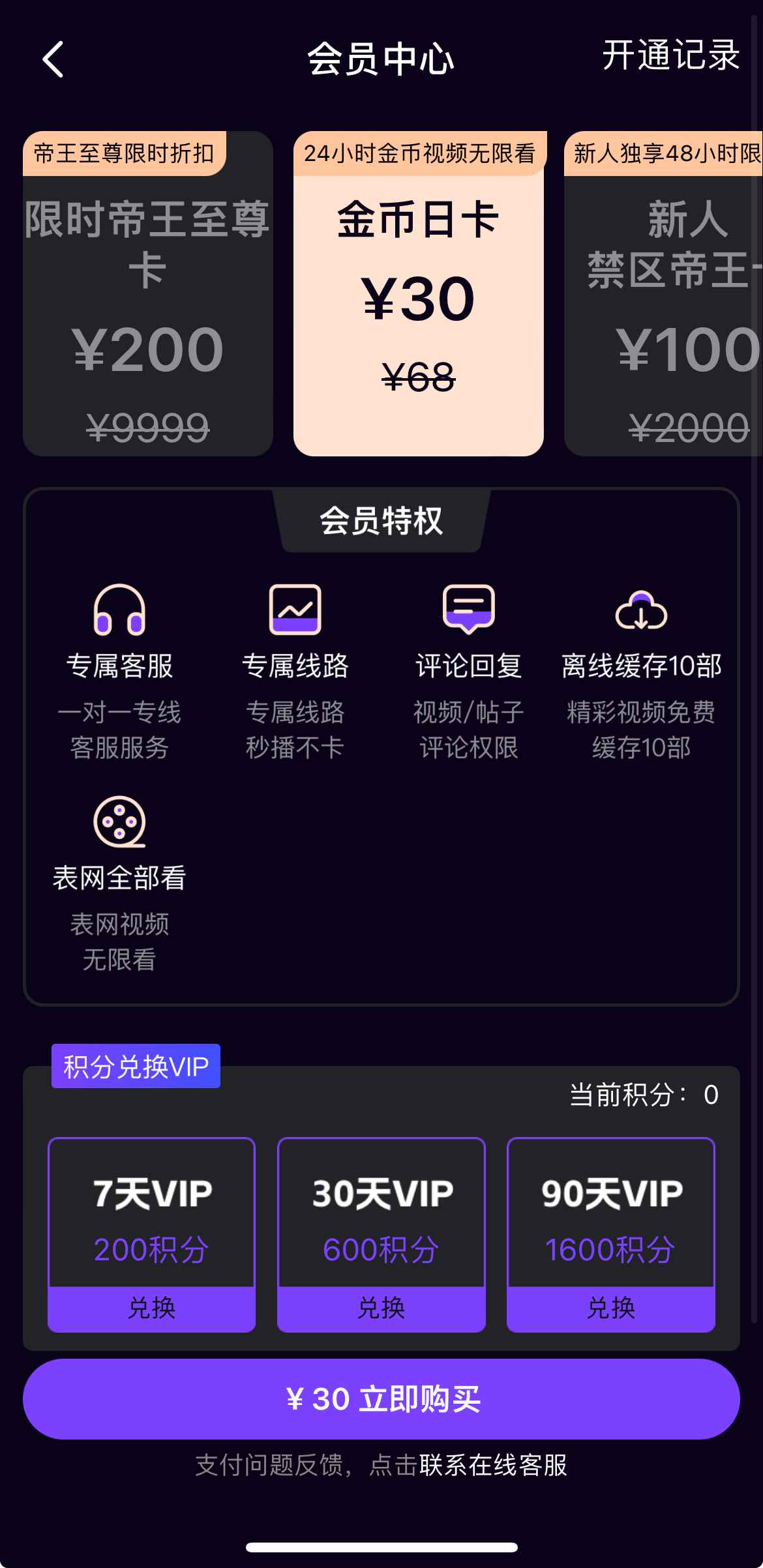 母狗园会员日卡套餐界面