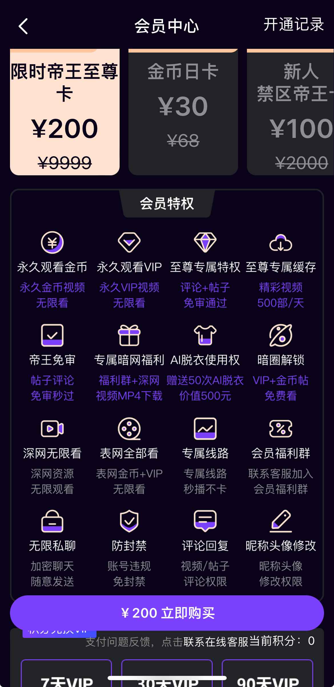 母狗园至尊会员卡权益说明